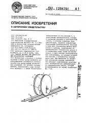 Учебное пособие для демонстрации механических колебаний (патент 1298791)