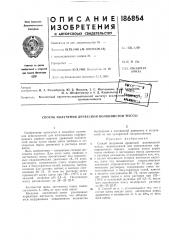 Патент ссср  186854 (патент 186854)