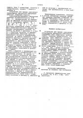 Устройство для приема самосинхронизирую-щейся дискретной информации (патент 836814)