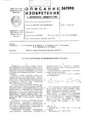 Способ получения полициклической диокиси1 (патент 367090)