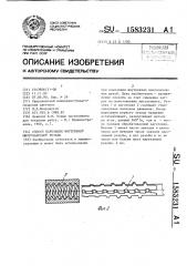 Способ нарезания внутренней многозаходной резьбы (патент 1583231)