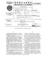 Коксовая печь с наклонным подом (патент 772487)