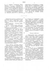 Вибрационный грохот (патент 1558511)
