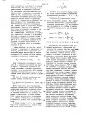 Устройство для формирования временных интервалов (патент 1495774)