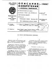 Способ электрошлакового переплава (патент 196067)