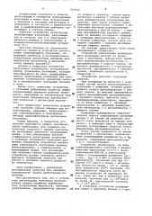 Устройство регистрации ионизирующего излучения (патент 613634)