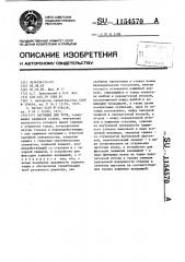 Заглушка для труб (патент 1154570)