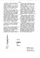 Вращающаяся блесна (патент 1074468)