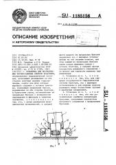 Установка для исследования тягово-сцепных свойств тракторов (патент 1185156)