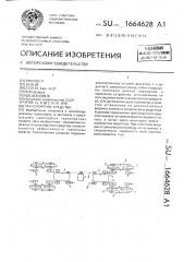 Транспортное средство (патент 1664628)