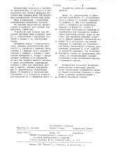Устройство для заливки под вакуумом литейных форм (патент 1214321)
