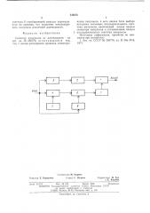 Спектор импульсов по длительности (патент 545076)