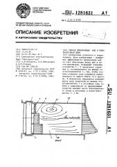 Способ привлечения рыб в рыбопропускной шлюз (патент 1281631)