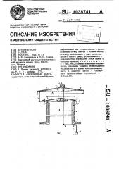 Аэрационная шахта (патент 1038741)