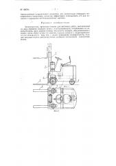 Автопогрузчик (патент 126794)