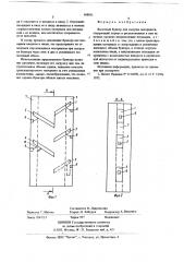 Высотный бункер для сыпучих материалов (патент 668851)