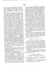 Опалубка для возведения опускных сооружений (патент 586268)