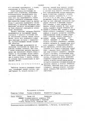 Имитатор сигналов подвижных объектов (патент 1361602)