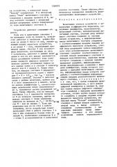 Вычитающее счетное устройство с управляемым коэффициентом пересчета (патент 1569979)