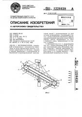 Ветродвигатель (патент 1224438)