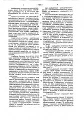 Установка для удаления с отливок литейных заливов (патент 1726121)
