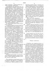 Устройство для измерения расхода (патент 662805)