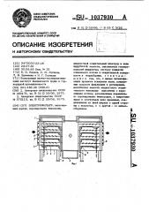 Электрофильтр (патент 1037930)