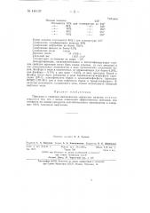 Присадка к тяжелым высоковязким сернистым мазутам (патент 140137)
