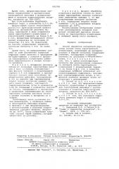 Способ обработки пигментнойдвуокиси титана (патент 831768)
