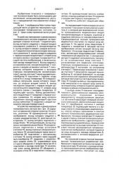 Устройство маскировки и демаскировки телевизионного сигнала изображения (патент 2002377)