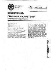 Способ приготовления никельалюмосиликатного катализатора для гидрокрекинга и изомеризации углеводородов (патент 503384)