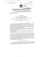 Туковысевающий аппарат (патент 137713)