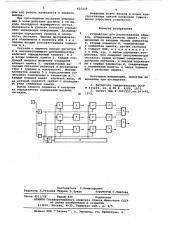 Устройство для распознавания образов (патент 623219)