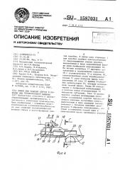 Линия для укладки спичек в коробки при горизонтальной выбивке (патент 1587031)