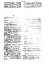 Гидрообъемный ходоуменьшитель самоходной машины (патент 1258720)