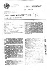 Устройство для забора крови из шейки матки (патент 1711850)