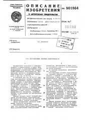 Регулируемая катушка индуктивности (патент 801864)
