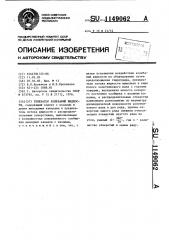 Генератор колебаний жидкости (патент 1149062)