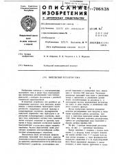 Импульсный регулятор тока (патент 706838)