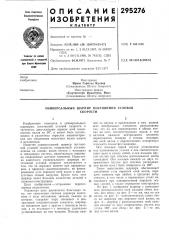 Универсальный шарнир постоянной угловойскорости (патент 295276)