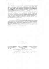 Способ исследования пластической деформации металлов (патент 143579)