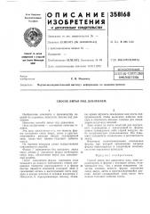 Библиотека |с. и. мишкинд (патент 358168)