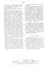 Диктофонная система (патент 1304060)