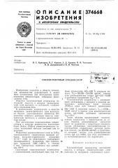 Тонкопленочный конденсатор:jceqc:vosh/'t«tili?.jtxhh'^-- •j^бл^«v^^;^^^-, (патент 374668)