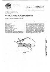 Зубная щетка (патент 1722439)