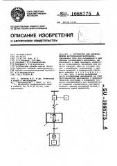 Устройство для реологических исследований материалов (патент 1068775)