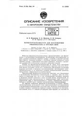 Патент ссср  155930 (патент 155930)