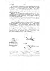 Устройство для управления частотой магнетрона, использующее явление затягивания (патент 149511)