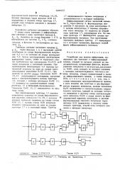 Устройство для приема информации (патент 559435)