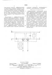 Дифференциально-интегральный амплитудновременной преобразователь (патент 552686)